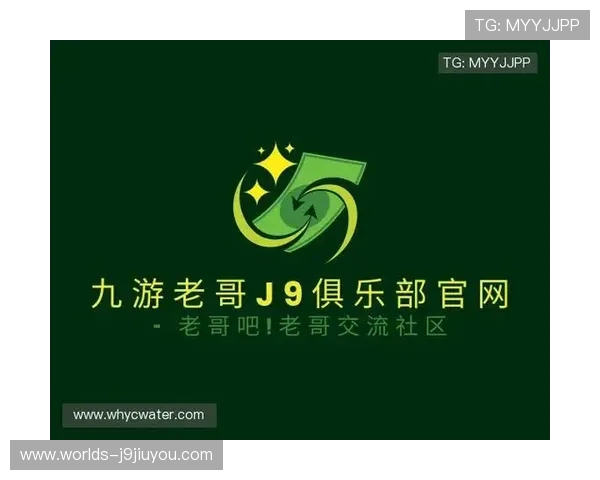 九游会老哥俱乐部的历史沿革与发展历程，见证会员成长的精彩故事